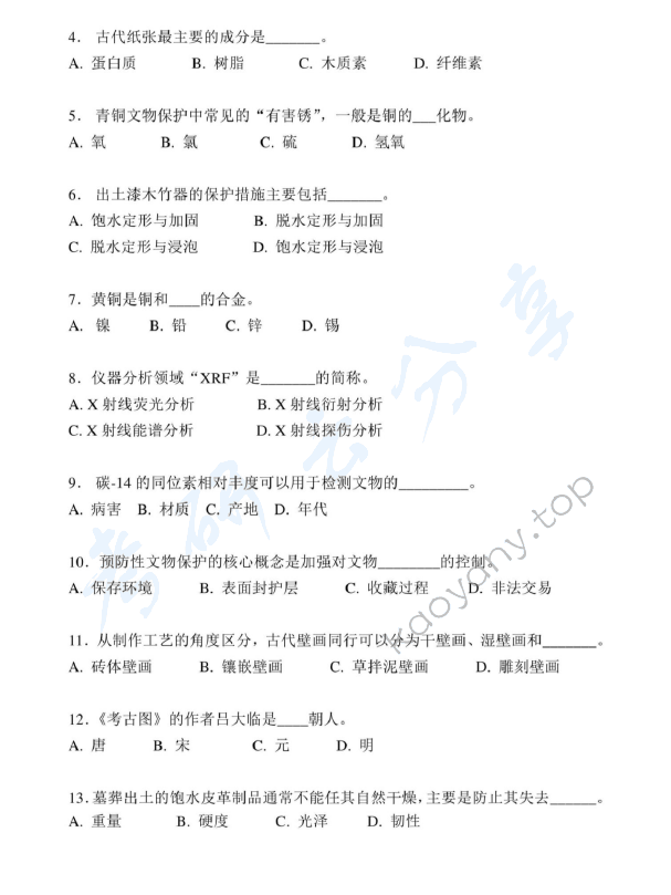 2014年北京科技大学846文物保护基础考研真题.doc,北京科技大学文物保护基础,北京科技大学,文物保护基础,第2张