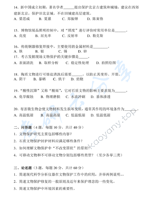 2014年北京科技大学846文物保护基础考研真题.doc,北京科技大学文物保护基础,北京科技大学,文物保护基础,第3张