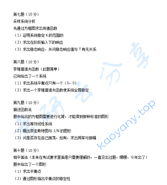 2009年北京理工大学810自动控制理论考研真题,image.png,北京理工大学自动控制理论,北京理工大学,自动控制理论,第2张