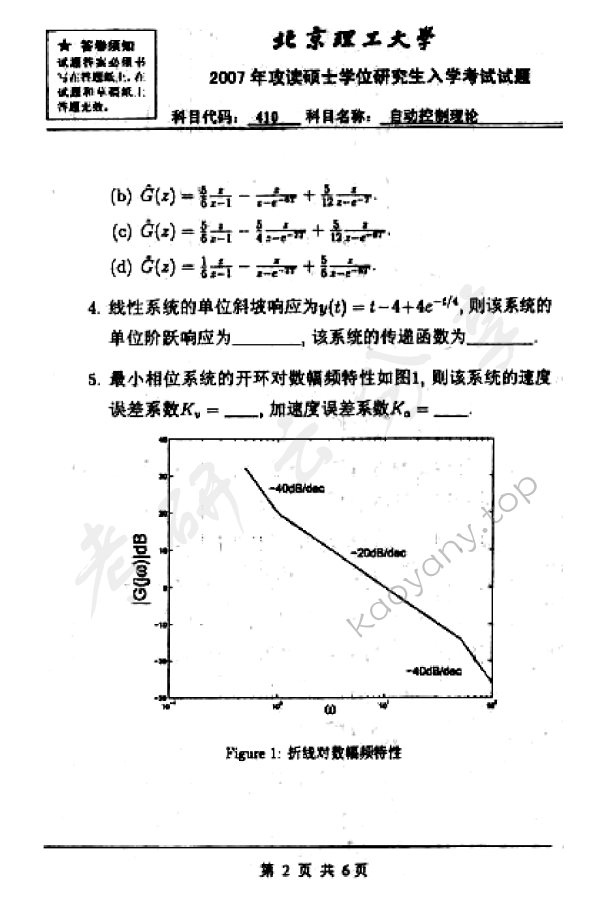 2007年北京理工大学410自动控制理论考研真题,北京理工大学自动控制理论,北京理工大学,自动控制理论,第2张