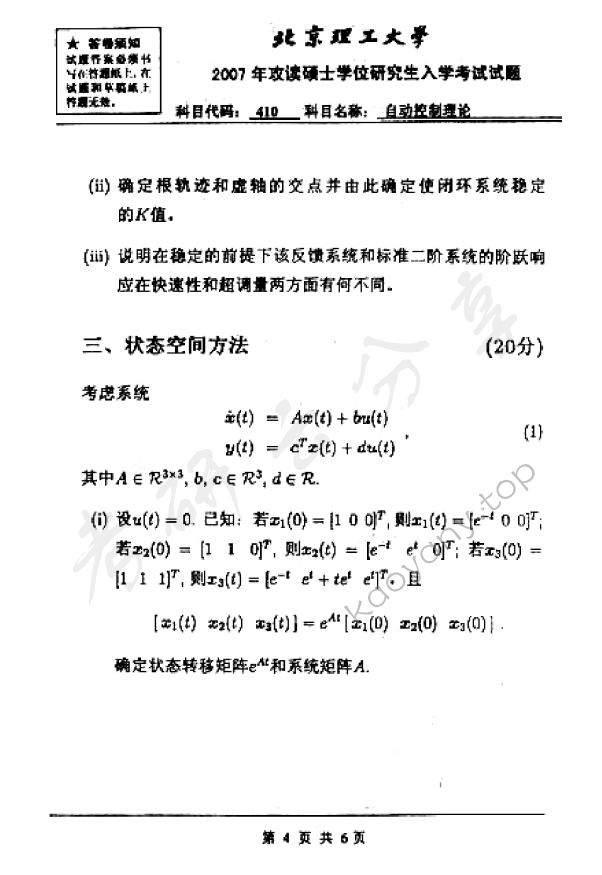 2007年北京理工大学410自动控制理论考研真题,北京理工大学自动控制理论,北京理工大学,自动控制理论,第4张