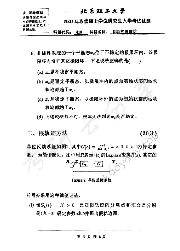 2007年北京理工大学410自动控制理论考研真题,北京理工大学自动控制理论,北京理工大学,自动控制理论,第3张