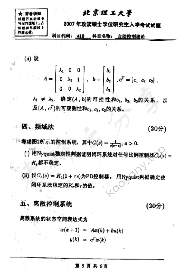 2007年北京理工大学410自动控制理论考研真题,北京理工大学自动控制理论,北京理工大学,自动控制理论,第5张