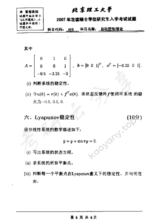 2007年北京理工大学410自动控制理论考研真题,北京理工大学自动控制理论,北京理工大学,自动控制理论,第6张