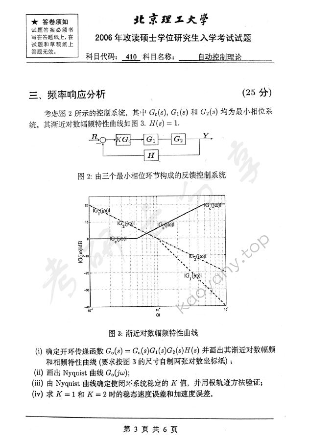2006年北京理工大学410自动控制理论考研真题,北京理工大学自动控制理论,北京理工大学,自动控制理论,第3张