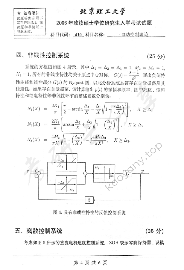 2006年北京理工大学410自动控制理论考研真题,北京理工大学自动控制理论,北京理工大学,自动控制理论,第4张