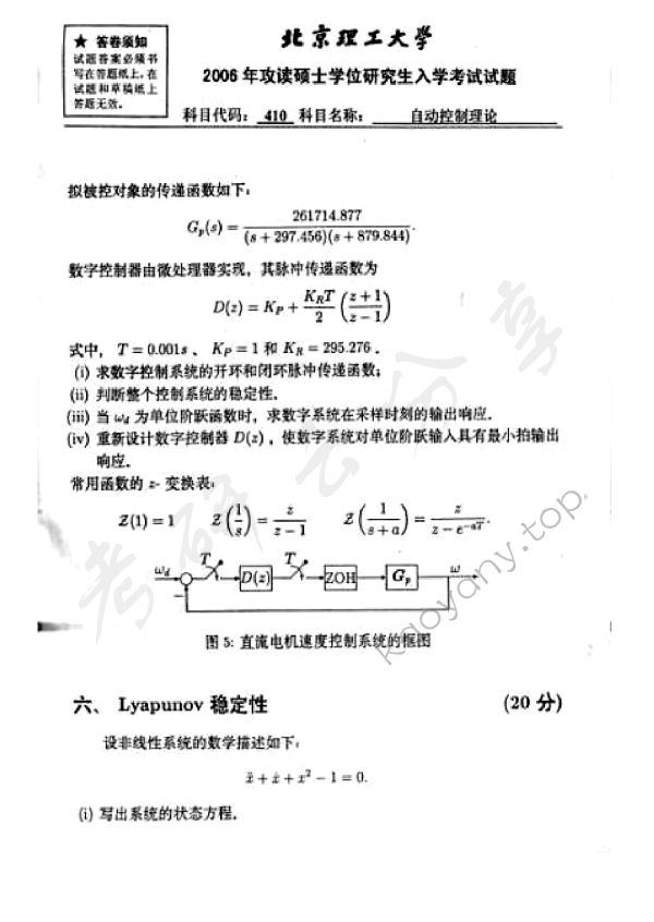 2006年北京理工大学410自动控制理论考研真题,北京理工大学自动控制理论,北京理工大学,自动控制理论,第5张