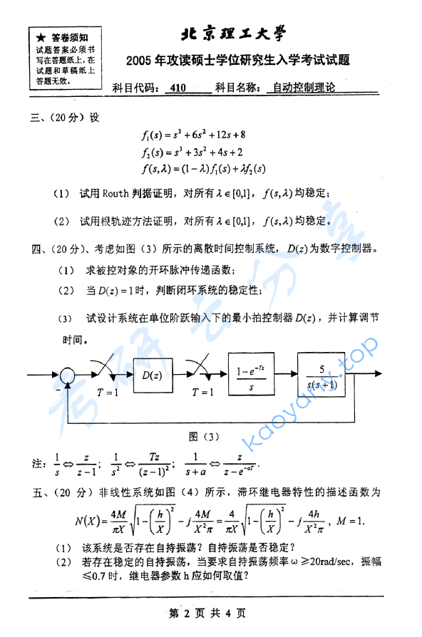 2005年北京理工大学410自动控制理论考研真题,image.png,北京理工大学自动控制理论,北京理工大学,自动控制理论,第2张