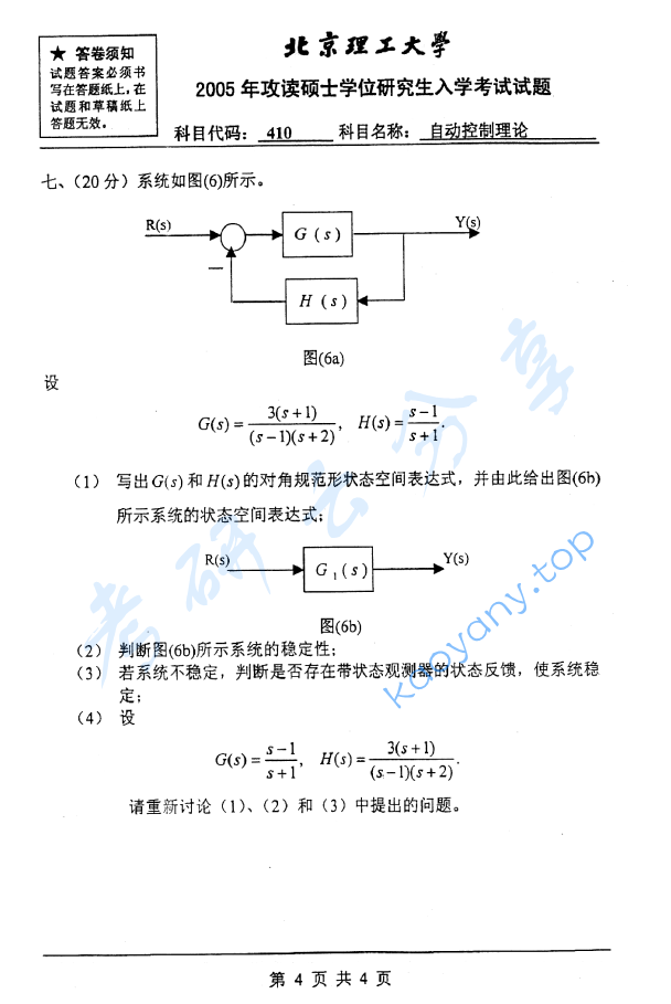 2005年北京理工大学410自动控制理论考研真题,image.png,北京理工大学自动控制理论,北京理工大学,自动控制理论,第4张