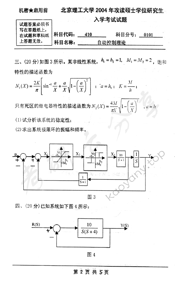 2004年北京理工大学410自动控制理论考研真题,北京理工大学自动控制理论,北京理工大学,自动控制理论,第2张