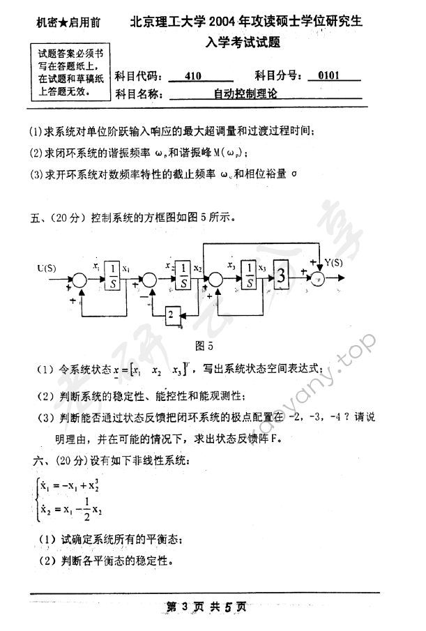2004年北京理工大学410自动控制理论考研真题,北京理工大学自动控制理论,北京理工大学,自动控制理论,第3张