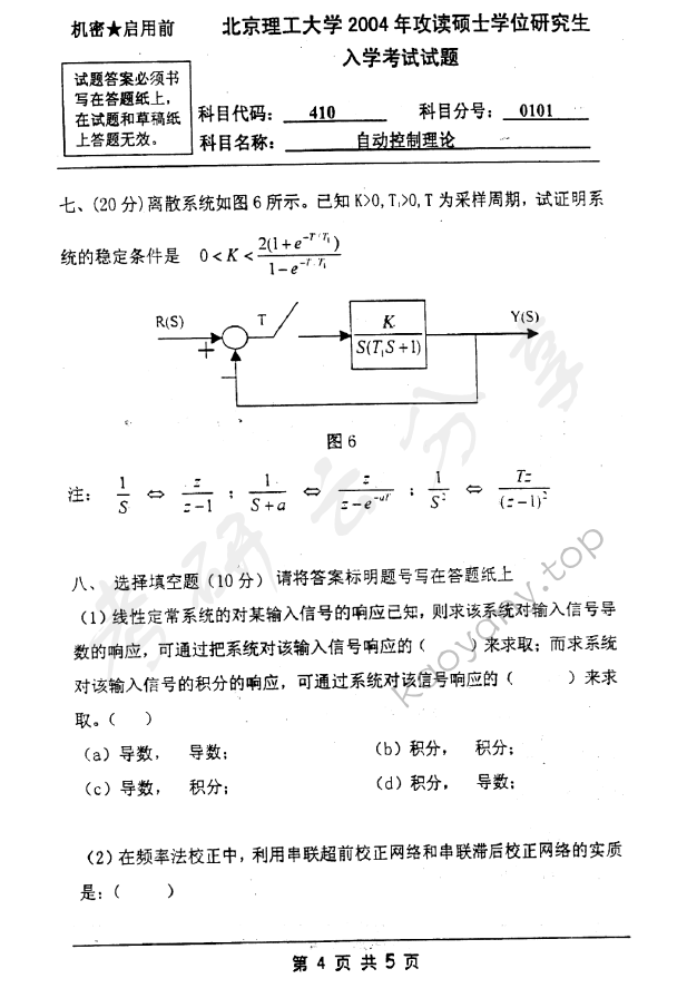 2004年北京理工大学410自动控制理论考研真题,北京理工大学自动控制理论,北京理工大学,自动控制理论,第4张