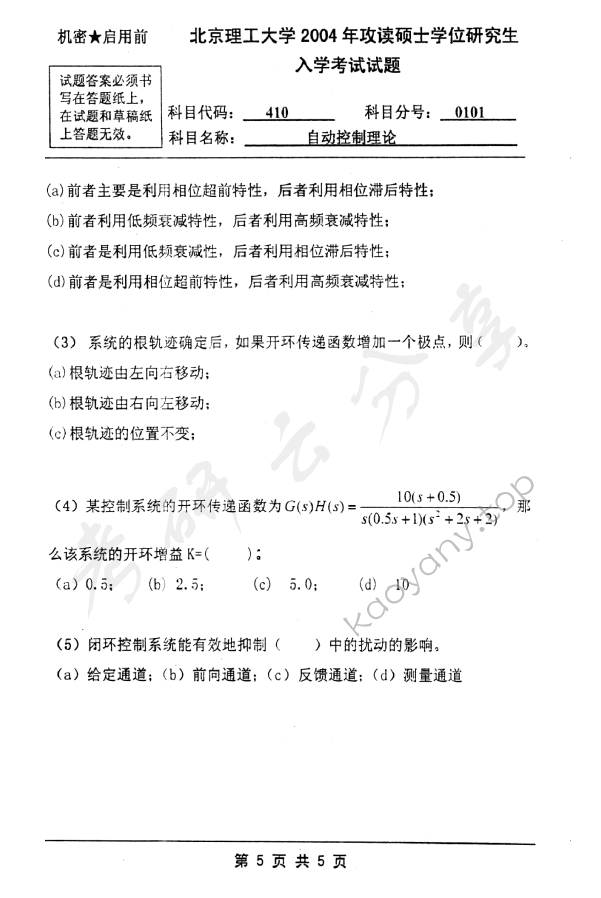 2004年北京理工大学410自动控制理论考研真题,北京理工大学自动控制理论,北京理工大学,自动控制理论,第5张