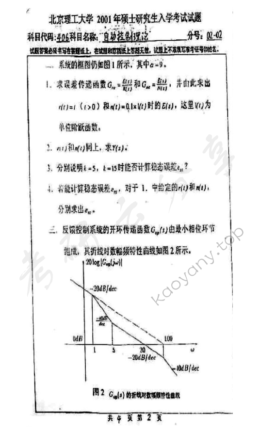 2001年北京理工大学406自动控制理论考研真题,北京理工大学自动控制理论,北京理工大学,自动控制理论,第2张
