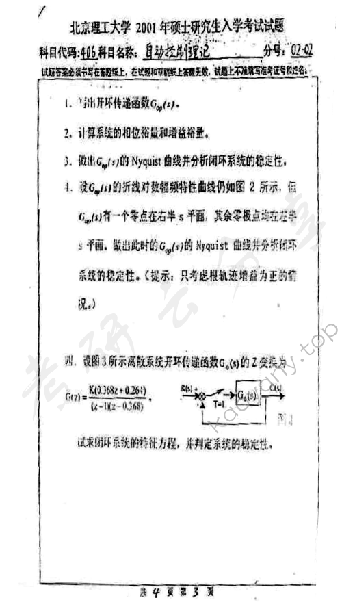 2001年北京理工大学406自动控制理论考研真题,北京理工大学自动控制理论,北京理工大学,自动控制理论,第3张