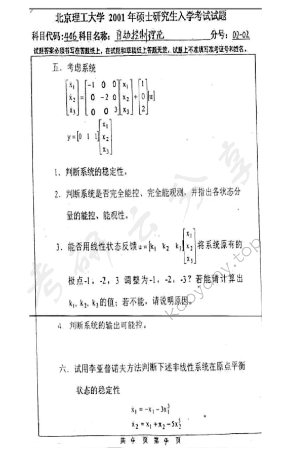 2001年北京理工大学406自动控制理论考研真题,北京理工大学自动控制理论,北京理工大学,自动控制理论,第4张