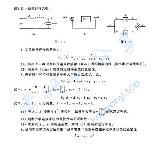 1999年北京理工大学自动控制理论考研真题,image.png,北京理工大学自动控制理论,北京理工大学,自动控制理论,第2张