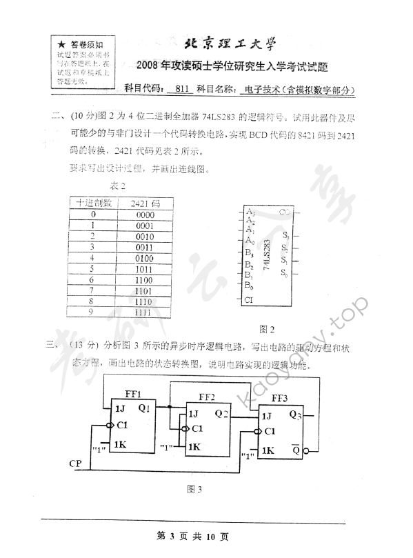 2008年北京理工大学811电子技术（含模拟数字部分）考研真题,北京理工大学电子技术,北京理工大学,电子技术,第3张