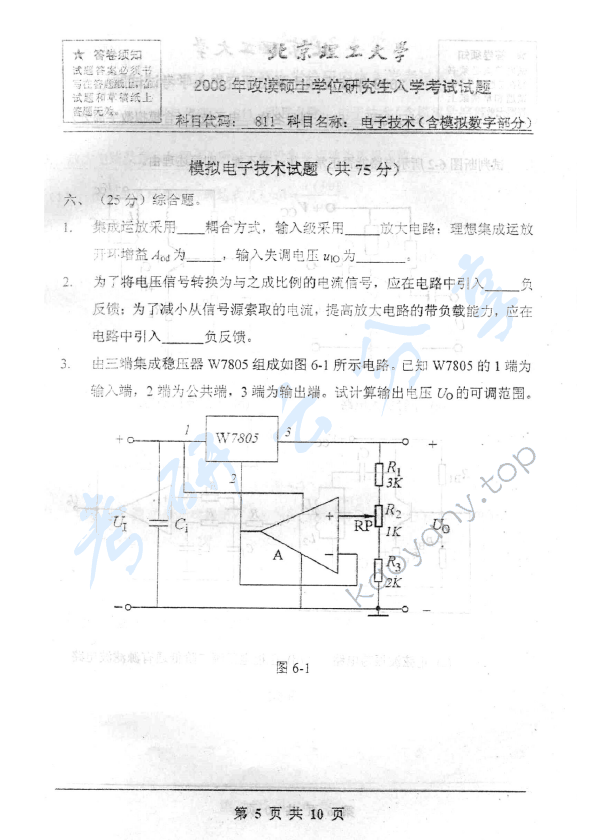 2008年北京理工大学811电子技术（含模拟数字部分）考研真题,北京理工大学电子技术,北京理工大学,电子技术,第5张