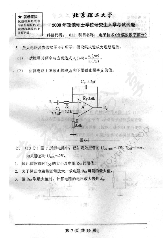 2008年北京理工大学811电子技术（含模拟数字部分）考研真题,北京理工大学电子技术,北京理工大学,电子技术,第7张