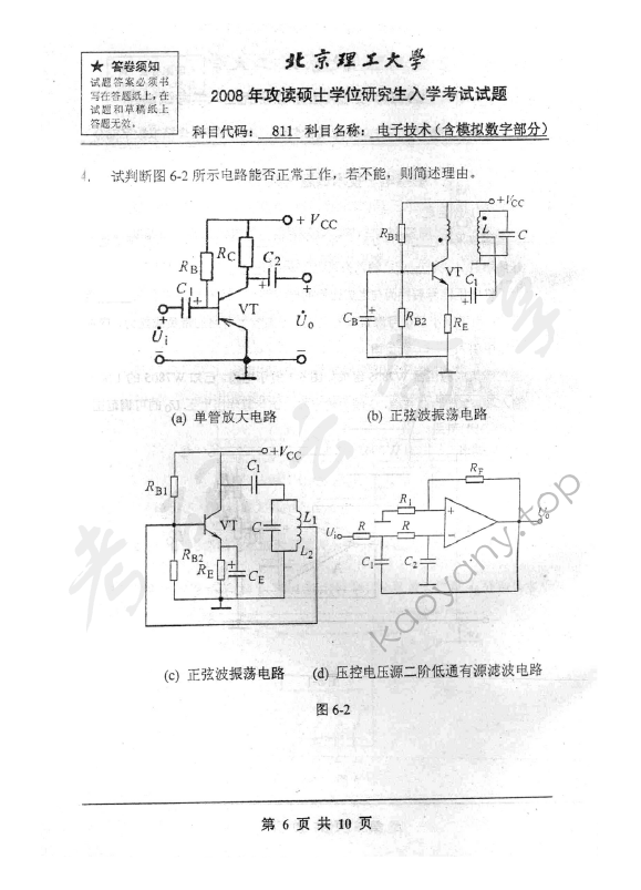 2008年北京理工大学811电子技术（含模拟数字部分）考研真题,北京理工大学电子技术,北京理工大学,电子技术,第6张