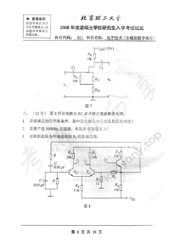 2008年北京理工大学811电子技术（含模拟数字部分）考研真题,北京理工大学电子技术,北京理工大学,电子技术,第8张