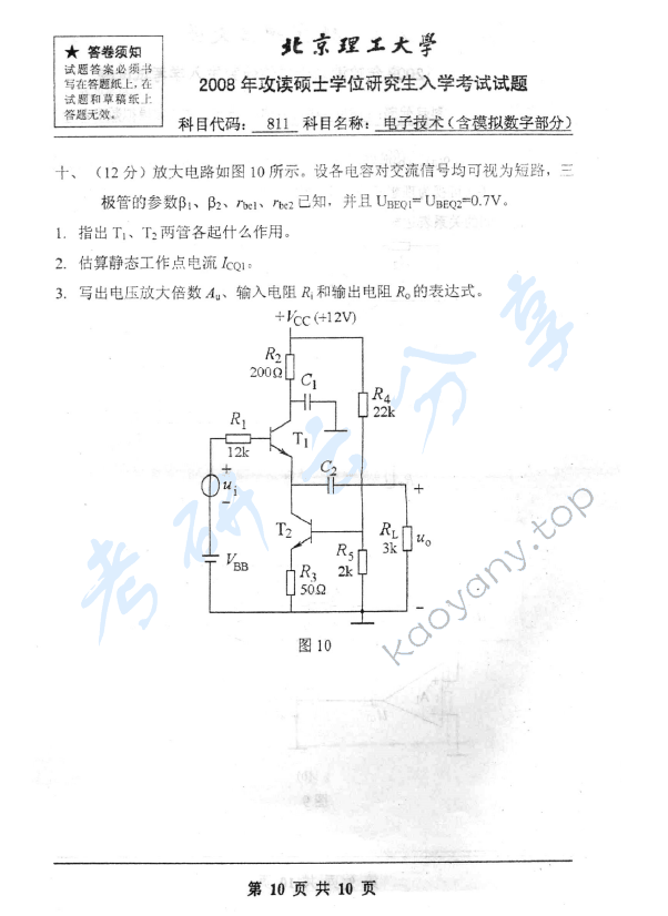 2008年北京理工大学811电子技术（含模拟数字部分）考研真题,北京理工大学电子技术,北京理工大学,电子技术,第10张