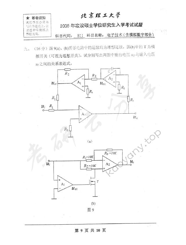 2008年北京理工大学811电子技术（含模拟数字部分）考研真题,北京理工大学电子技术,北京理工大学,电子技术,第9张