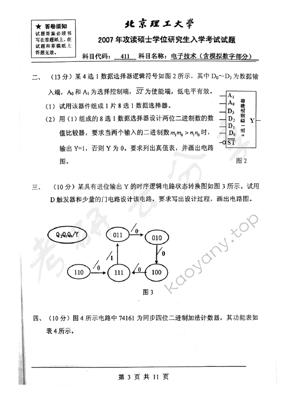 2007年北京理工大学411电子技术（含模拟数字部分）考研真题,北京理工大学电子技术,北京理工大学,电子技术,第3张