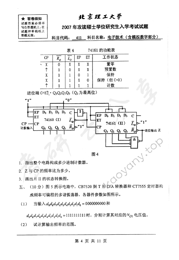 2007年北京理工大学411电子技术（含模拟数字部分）考研真题,北京理工大学电子技术,北京理工大学,电子技术,第4张
