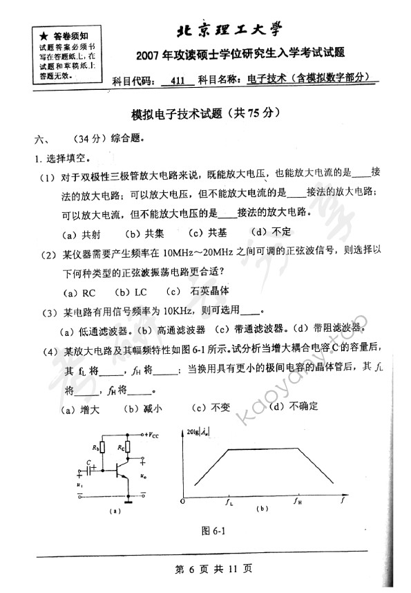 2007年北京理工大学411电子技术（含模拟数字部分）考研真题,北京理工大学电子技术,北京理工大学,电子技术,第6张