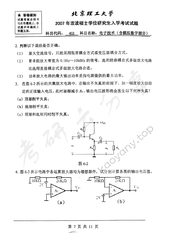 2007年北京理工大学411电子技术（含模拟数字部分）考研真题,北京理工大学电子技术,北京理工大学,电子技术,第7张