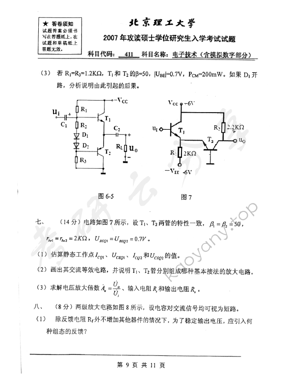 2007年北京理工大学411电子技术（含模拟数字部分）考研真题,北京理工大学电子技术,北京理工大学,电子技术,第9张