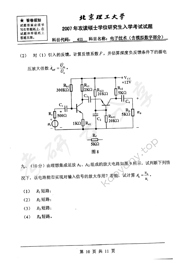 2007年北京理工大学411电子技术（含模拟数字部分）考研真题,北京理工大学电子技术,北京理工大学,电子技术,第10张