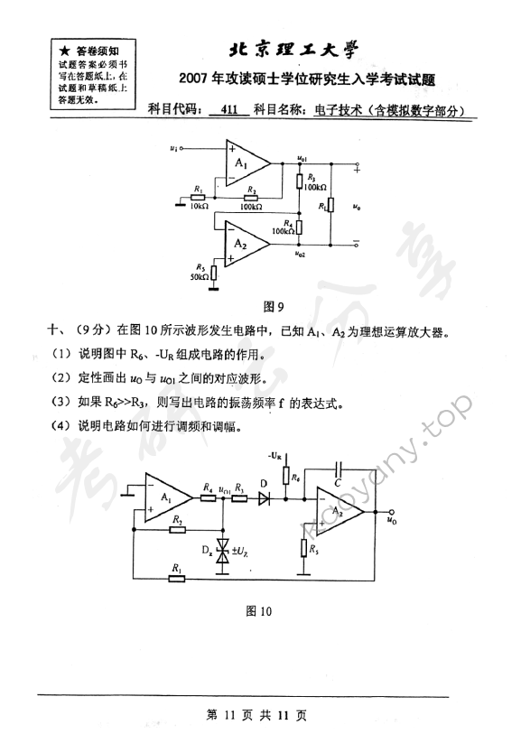 2007年北京理工大学411电子技术（含模拟数字部分）考研真题,北京理工大学电子技术,北京理工大学,电子技术,第11张