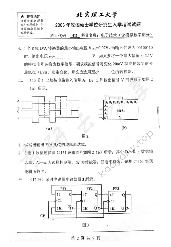 2006年北京理工大学411电子技术（含模拟数字部分）考研真题,北京理工大学电子技术,北京理工大学,电子技术,第2张