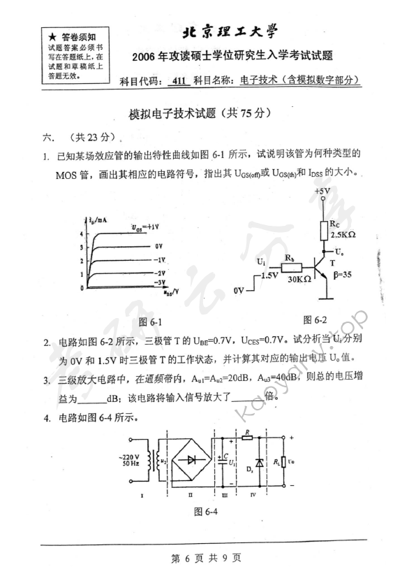 2006年北京理工大学411电子技术（含模拟数字部分）考研真题,北京理工大学电子技术,北京理工大学,电子技术,第6张