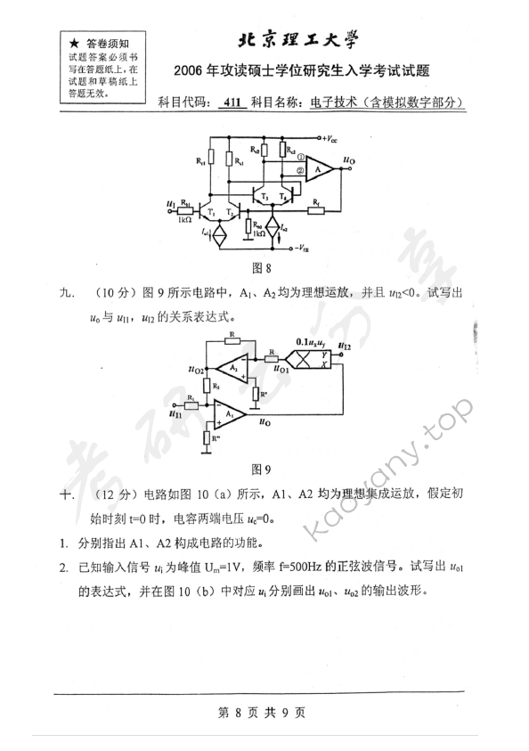 2006年北京理工大学411电子技术（含模拟数字部分）考研真题,北京理工大学电子技术,北京理工大学,电子技术,第8张