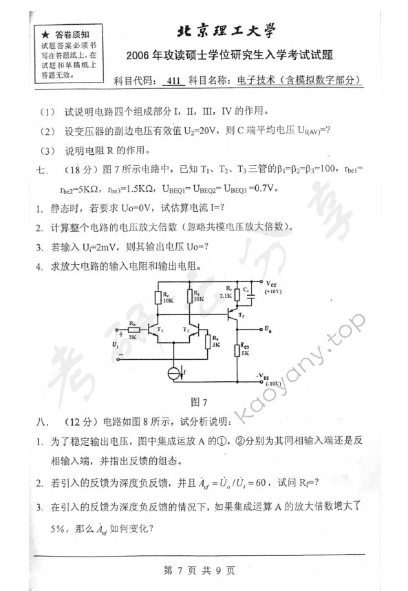 2006年北京理工大学411电子技术（含模拟数字部分）考研真题,北京理工大学电子技术,北京理工大学,电子技术,第7张