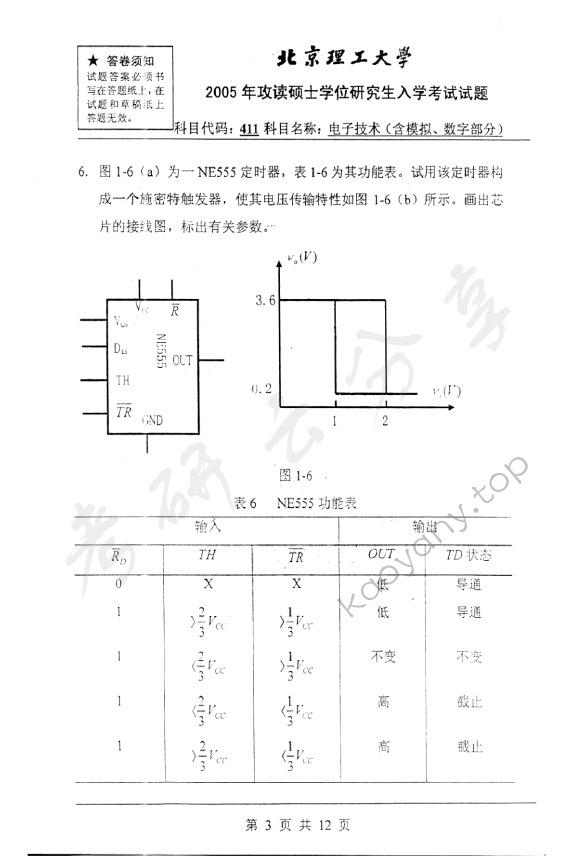 2005年北京理工大学411电子技术（含模拟数字部分）考研真题,北京理工大学电子技术,北京理工大学,电子技术,第3张