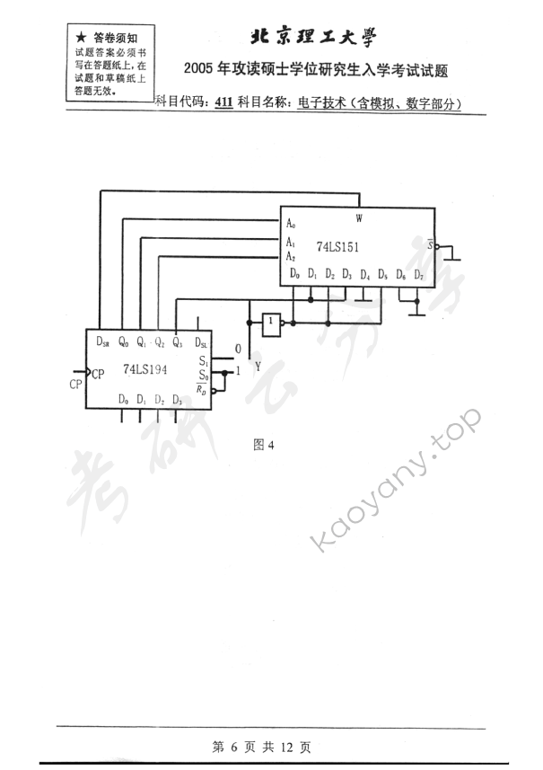 2005年北京理工大学411电子技术（含模拟数字部分）考研真题,北京理工大学电子技术,北京理工大学,电子技术,第6张