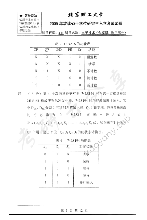 2005年北京理工大学411电子技术（含模拟数字部分）考研真题,北京理工大学电子技术,北京理工大学,电子技术,第5张