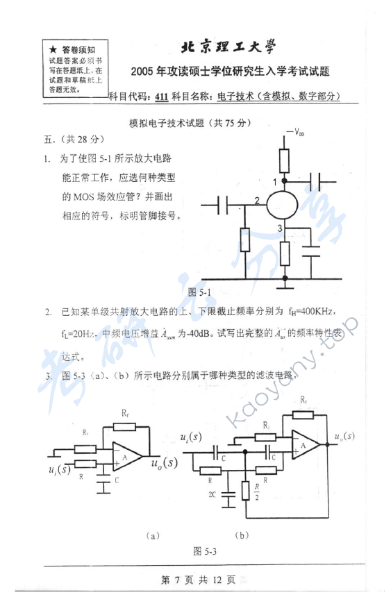 2005年北京理工大学411电子技术（含模拟数字部分）考研真题,北京理工大学电子技术,北京理工大学,电子技术,第7张