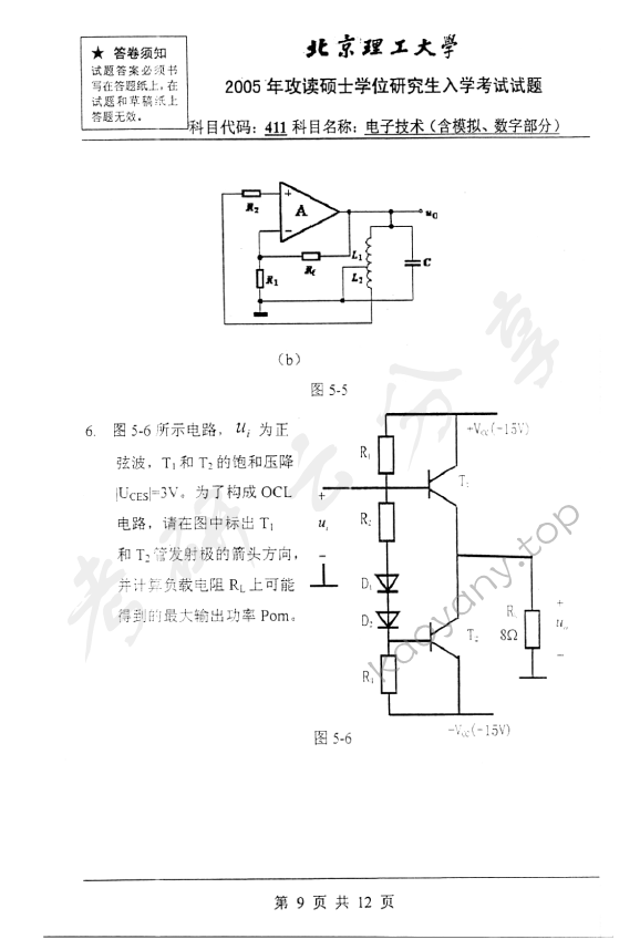 2005年北京理工大学411电子技术（含模拟数字部分）考研真题,北京理工大学电子技术,北京理工大学,电子技术,第9张