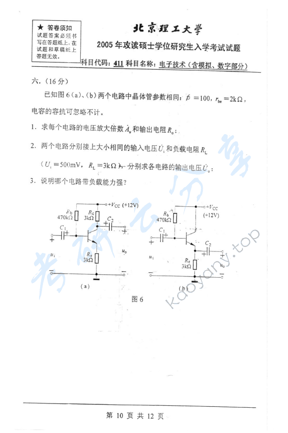 2005年北京理工大学411电子技术（含模拟数字部分）考研真题,北京理工大学电子技术,北京理工大学,电子技术,第10张