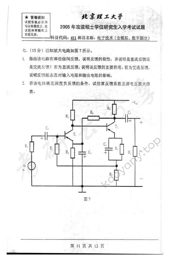 2005年北京理工大学411电子技术（含模拟数字部分）考研真题,北京理工大学电子技术,北京理工大学,电子技术,第11张
