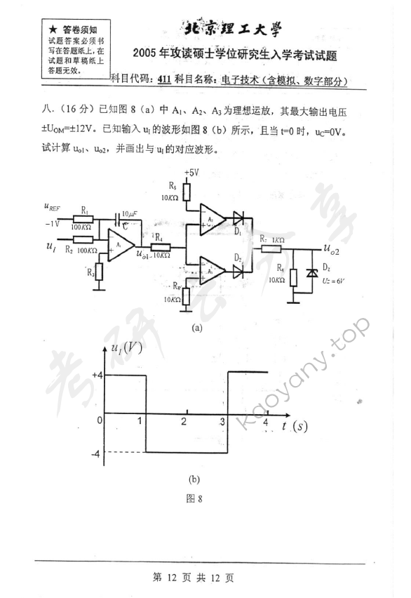 2005年北京理工大学411电子技术（含模拟数字部分）考研真题,北京理工大学电子技术,北京理工大学,电子技术,第12张