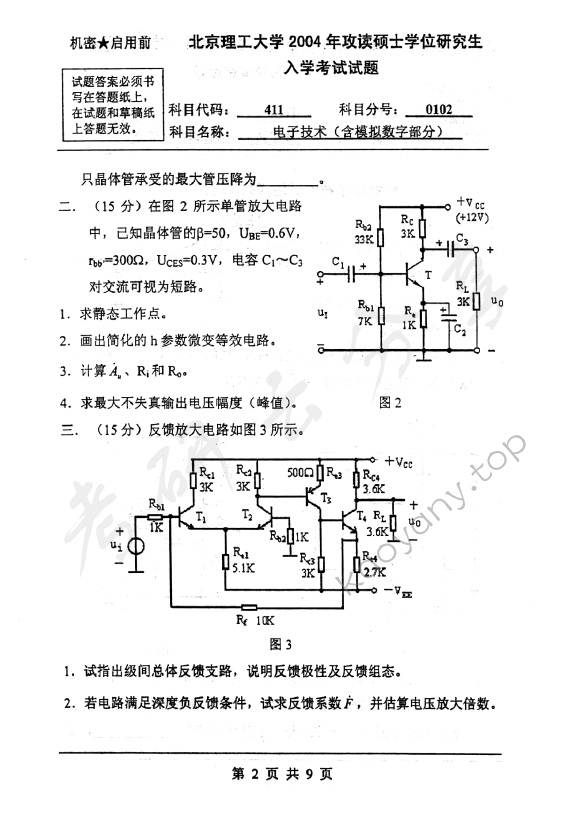 2004年北京理工大学411电子技术（含模拟数字部分）考研真题,北京理工大学电子技术,北京理工大学,电子技术,第2张
