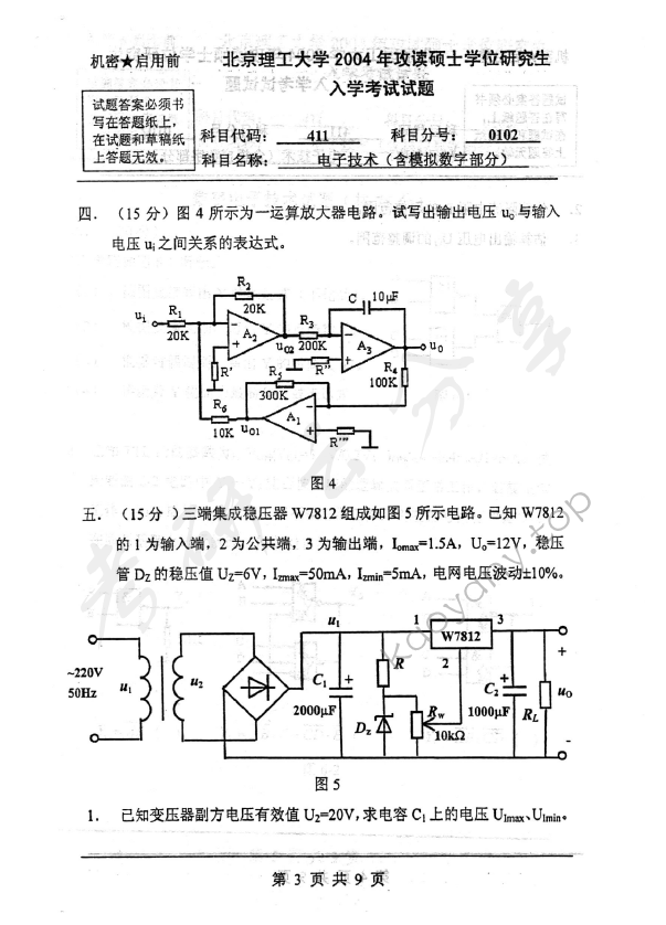 2004年北京理工大学411电子技术（含模拟数字部分）考研真题,北京理工大学电子技术,北京理工大学,电子技术,第3张