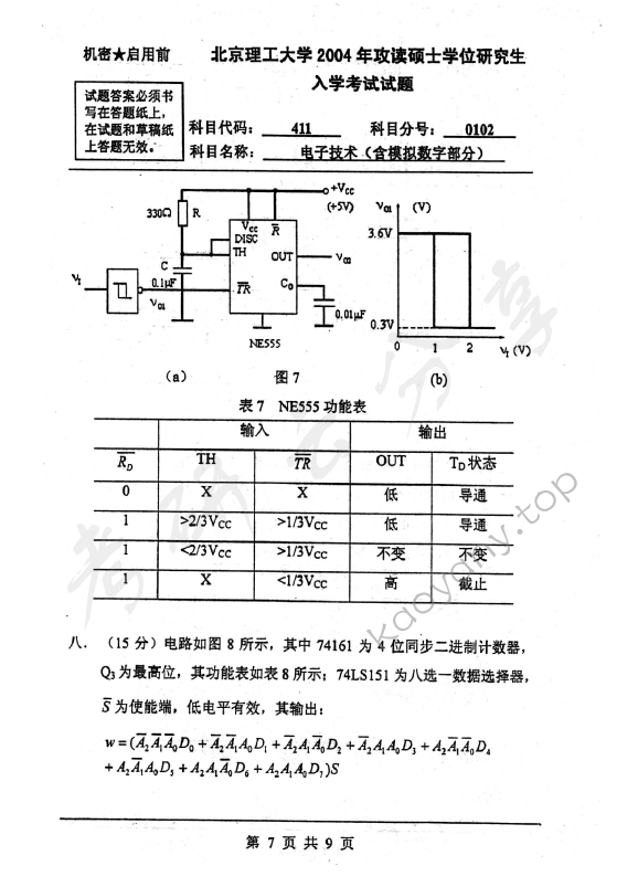 2004年北京理工大学411电子技术（含模拟数字部分）考研真题,北京理工大学电子技术,北京理工大学,电子技术,第7张